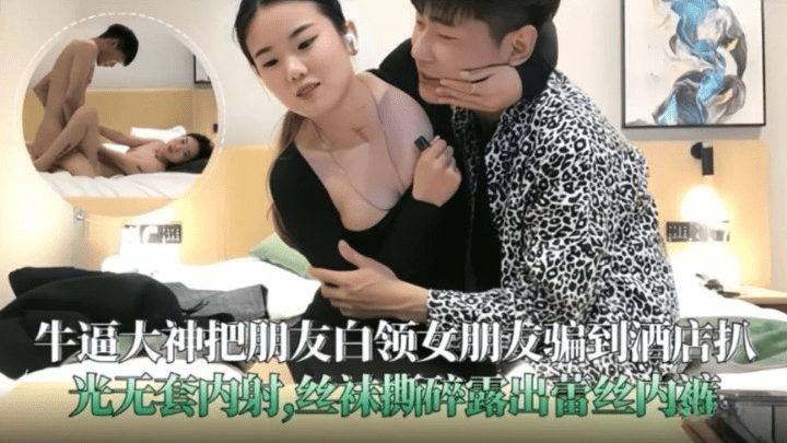 (杏吧传媒)(xb-467)把朋友白领女朋友骗到酒店扒光无套内射